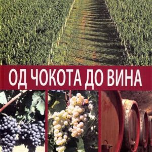 Od čokota do vina- autori  prof. dr Radoslav Tarailo, prof. dr Predrag Vuksanović